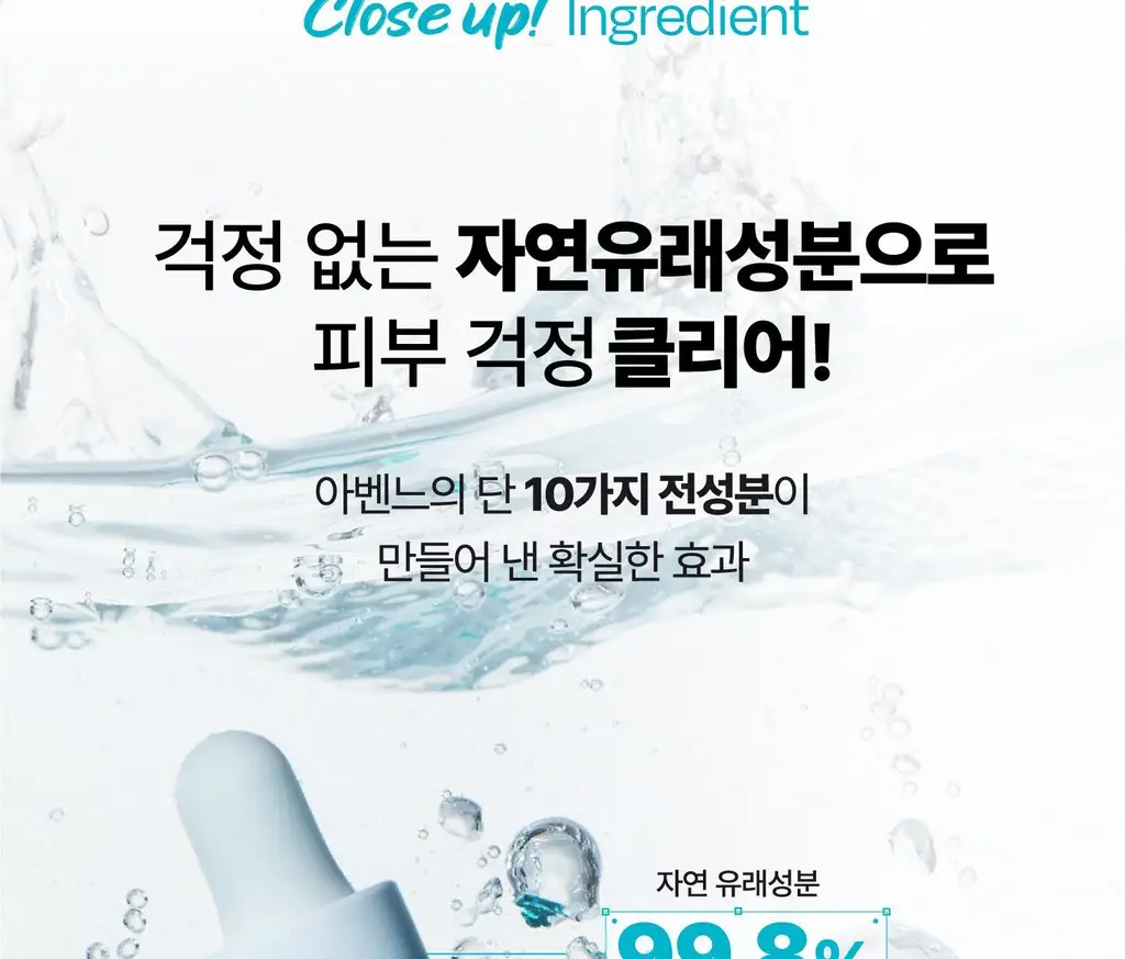 [각질/피지] 아벤느 클리낭스 A.H.A 세럼 30ml 기획 (+에센스인로션25ml+클렌징젤15ml+블레미쉬크림2ml) 상세페이지 25